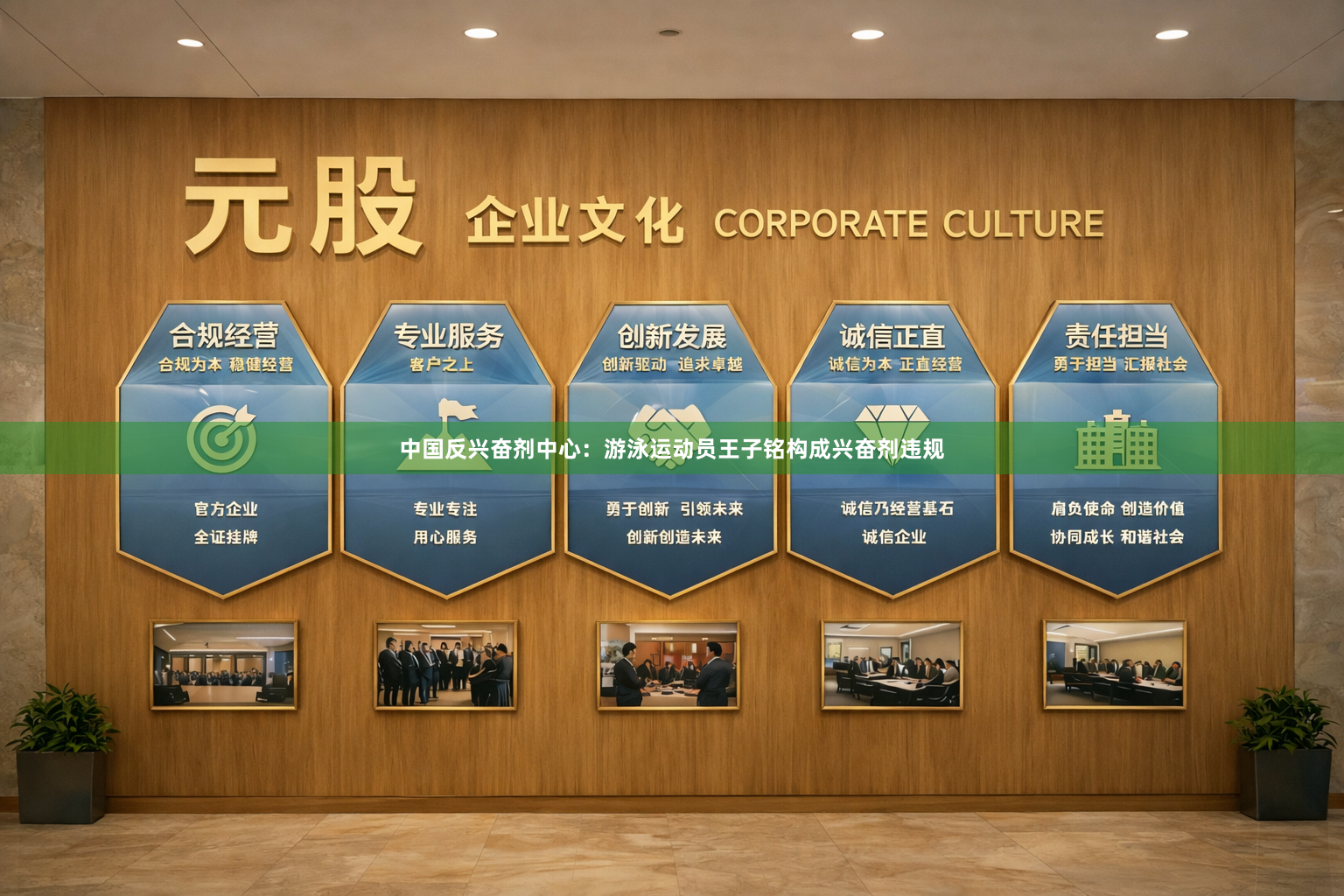 中国反兴奋剂中心：游泳运动员王子铭构成兴奋剂违规