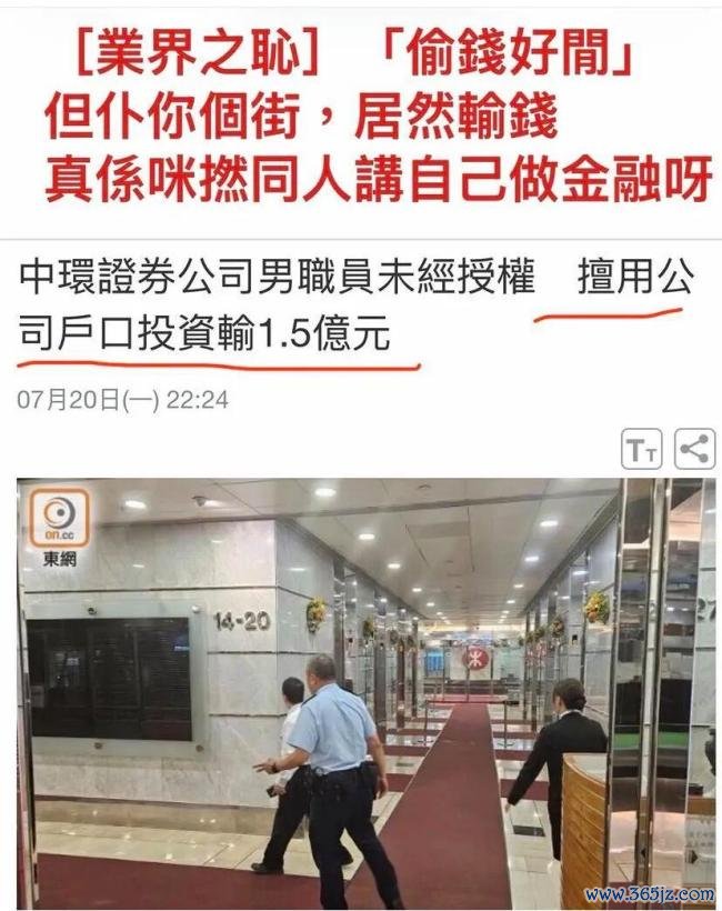 26岁男子挪用公款炒股亏1.5亿港元 内部风控形同虚设