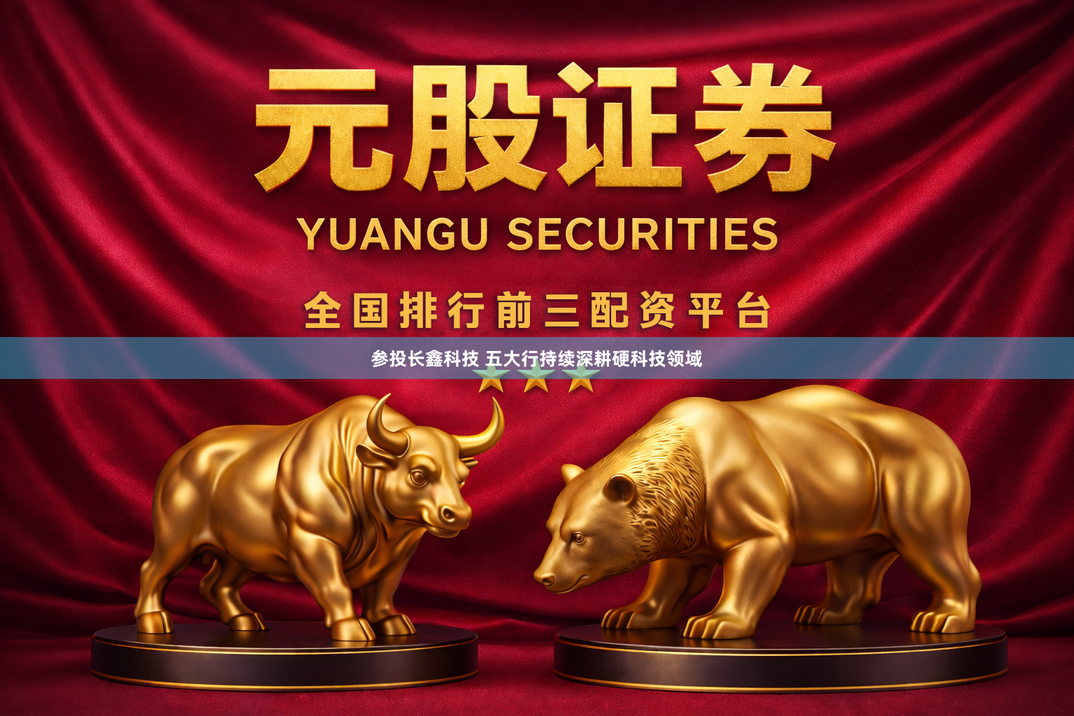 参投长鑫科技 五大行持续深耕硬科技领域