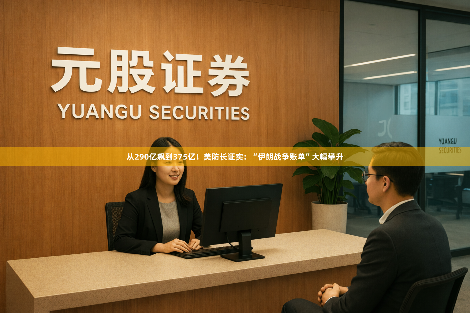 从290亿飙到375亿！美防长证实：“伊朗战争账单”大幅攀升