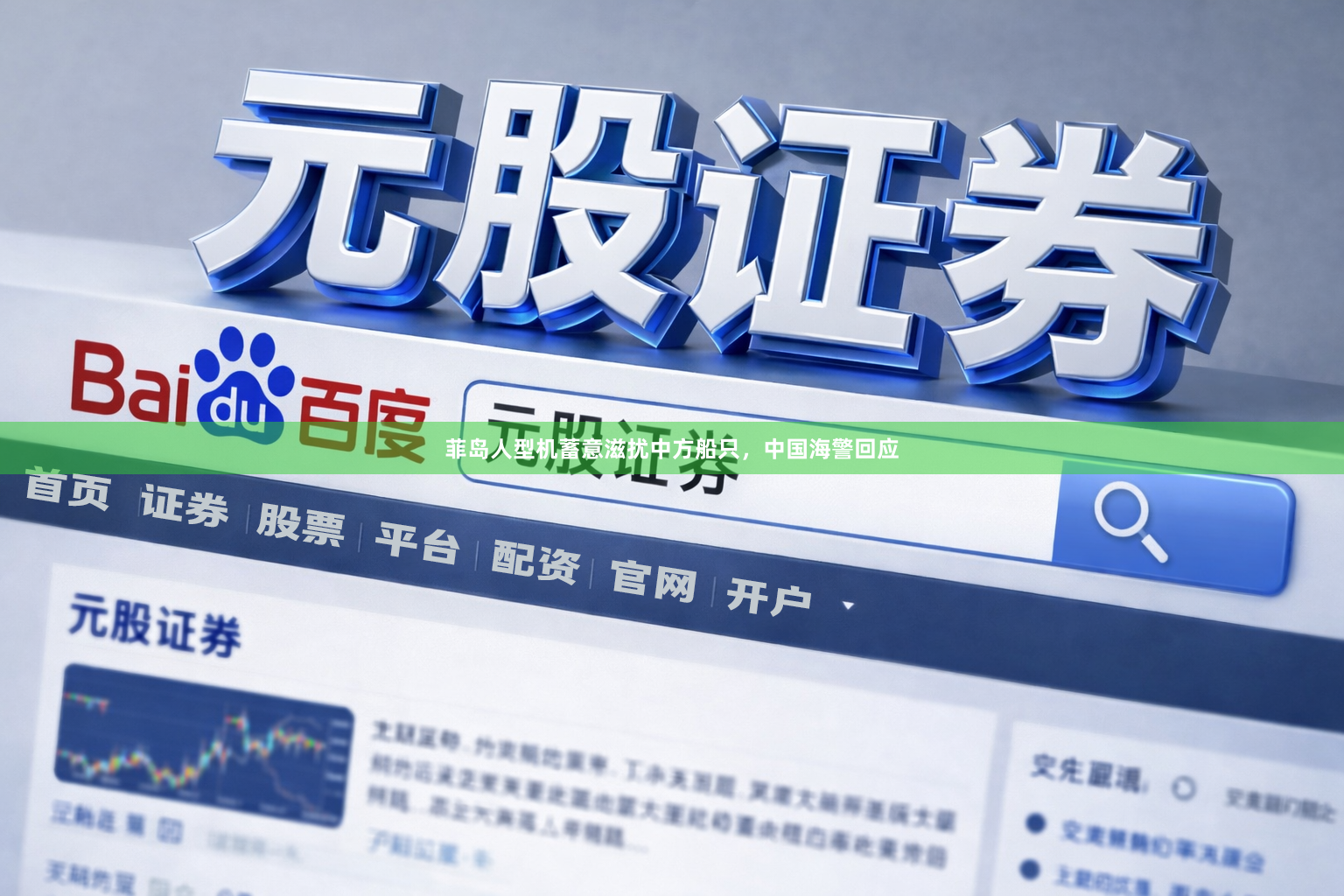 菲岛人型机蓄意滋扰中方船只，中国海警回应