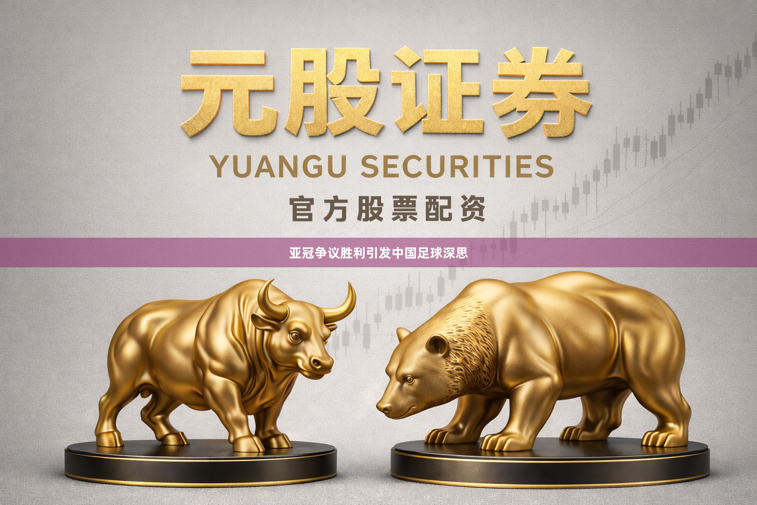 亚冠争议胜利引发中国足球深思
