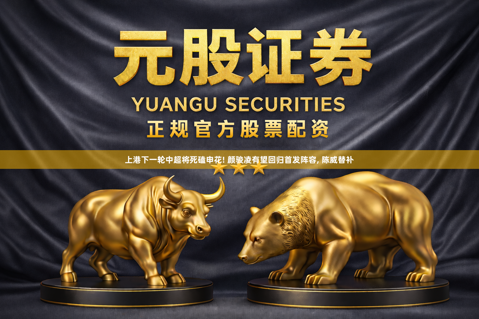 上港下一轮中超将死磕申花! 颜骏凌有望回归首发阵容, 陈威替补