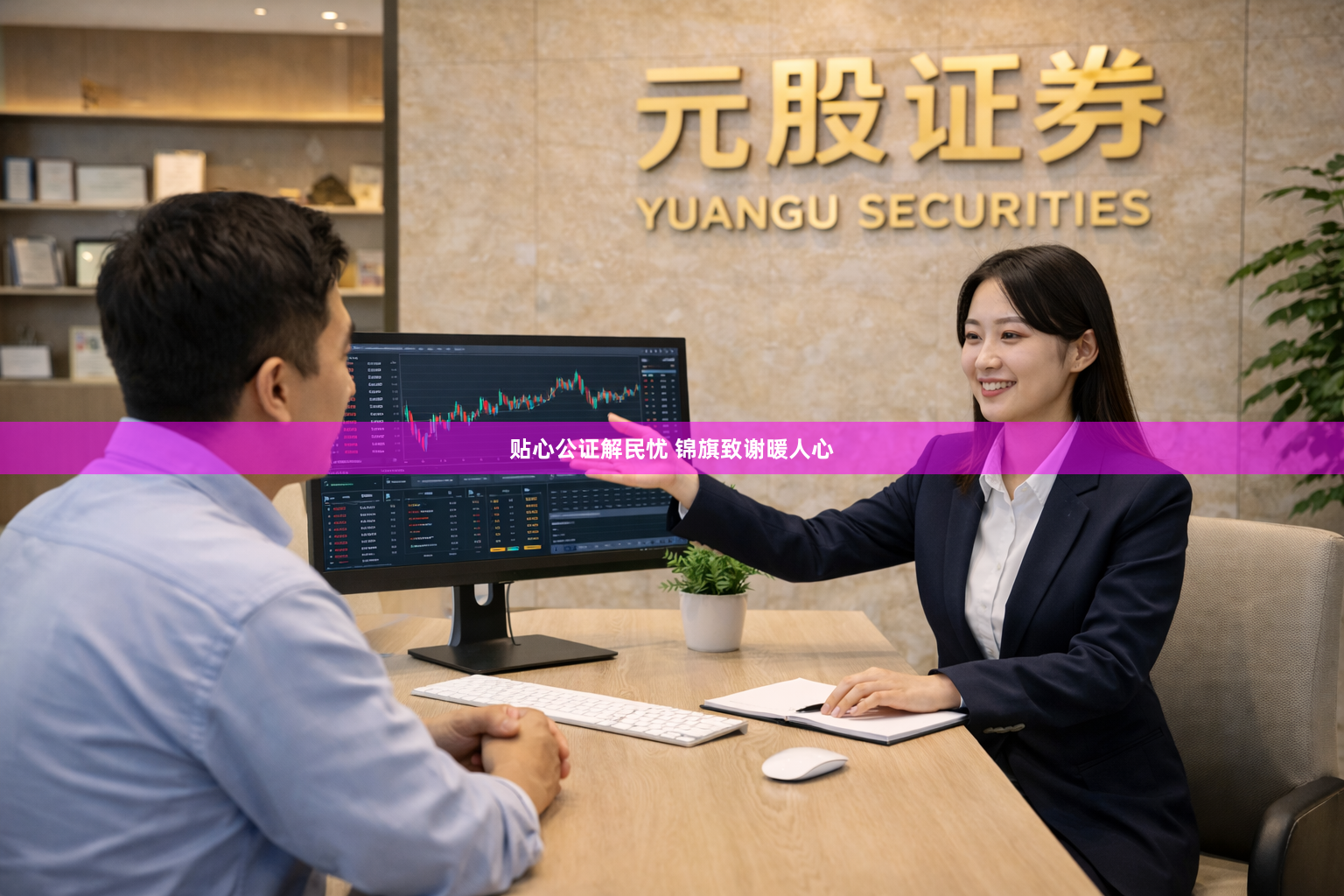 贴心公证解民忧 锦旗致谢暖人心