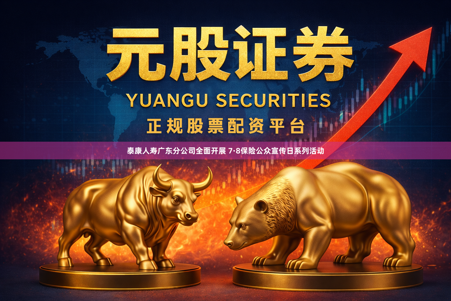 泰康人寿广东分公司全面开展 7·8保险公众宣传日系列活动