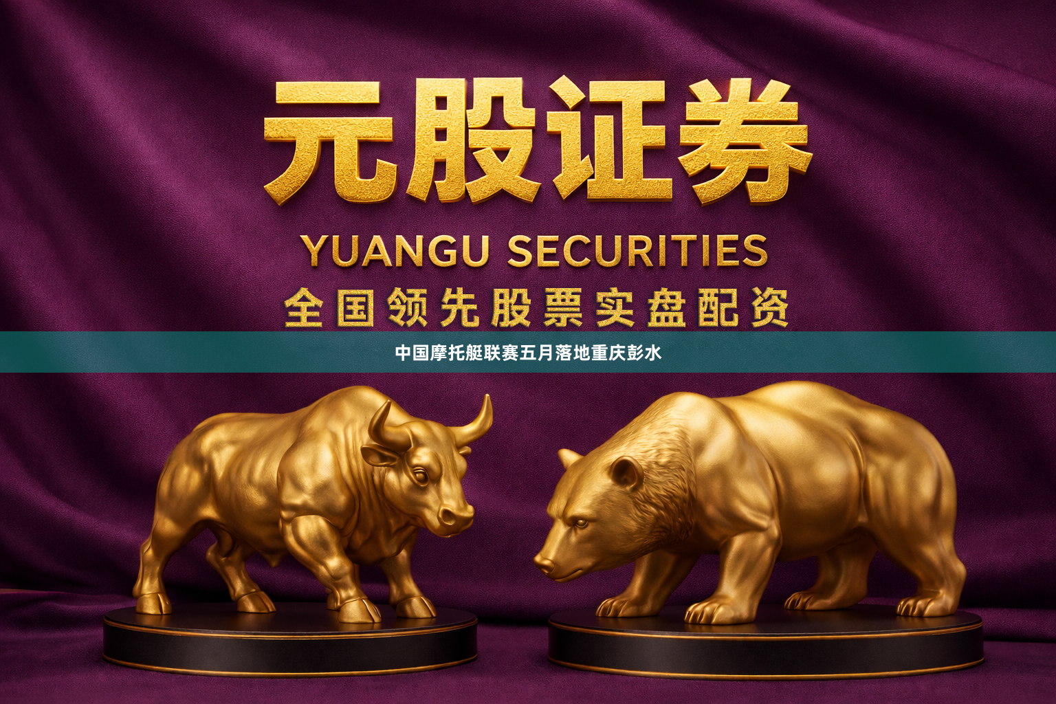 中国摩托艇联赛五月落地重庆彭水