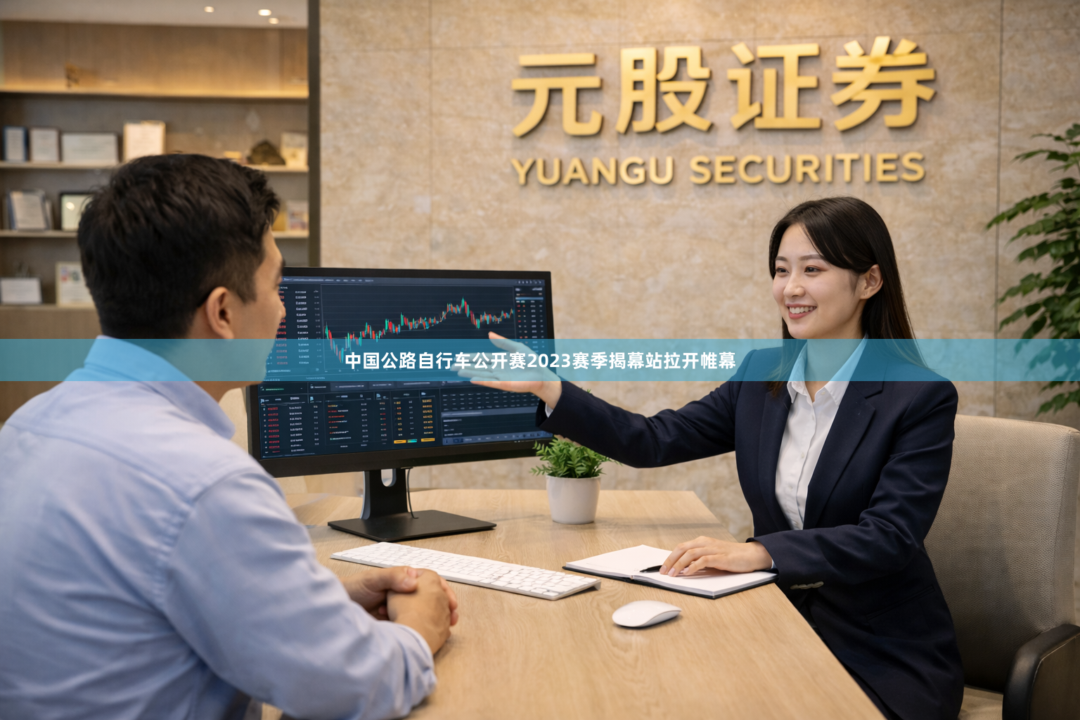 中国公路自行车公开赛2023赛季揭幕站拉开帷幕