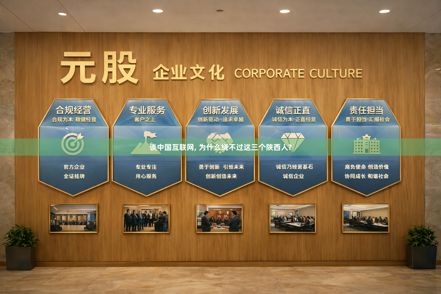 谈中国互联网, 为什么绕不过这三个陕西人?
