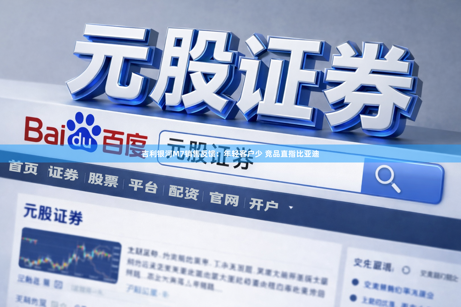 吉利银河M7销售反馈：年轻客户少 竞品直指比亚迪
