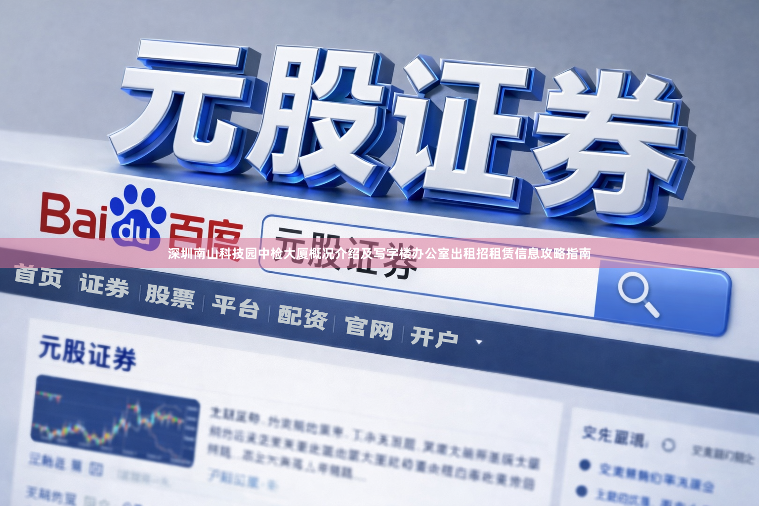 深圳南山科技园中检大厦概况介绍及写字楼办公室出租招租赁信息攻略指南